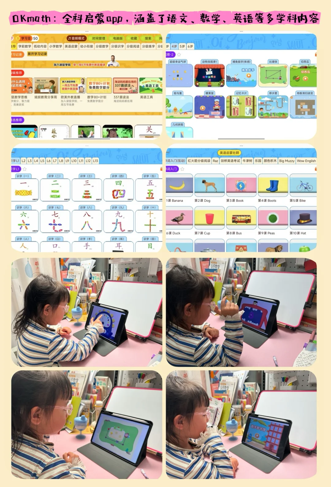 九款自用2-8岁启蒙早教app分享