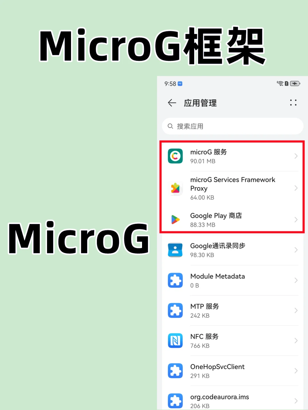📱华为手机海外G服务替代方案 | 自用测评