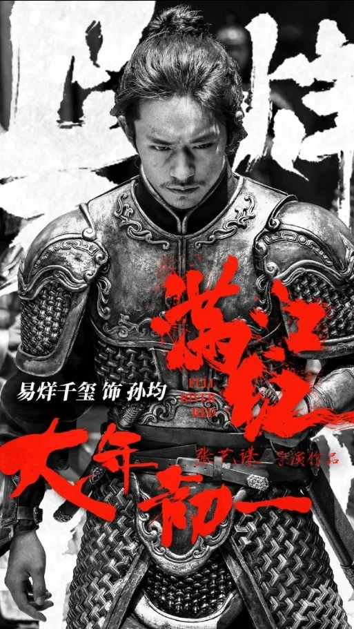 超好看的电影《满江红》呀😉！