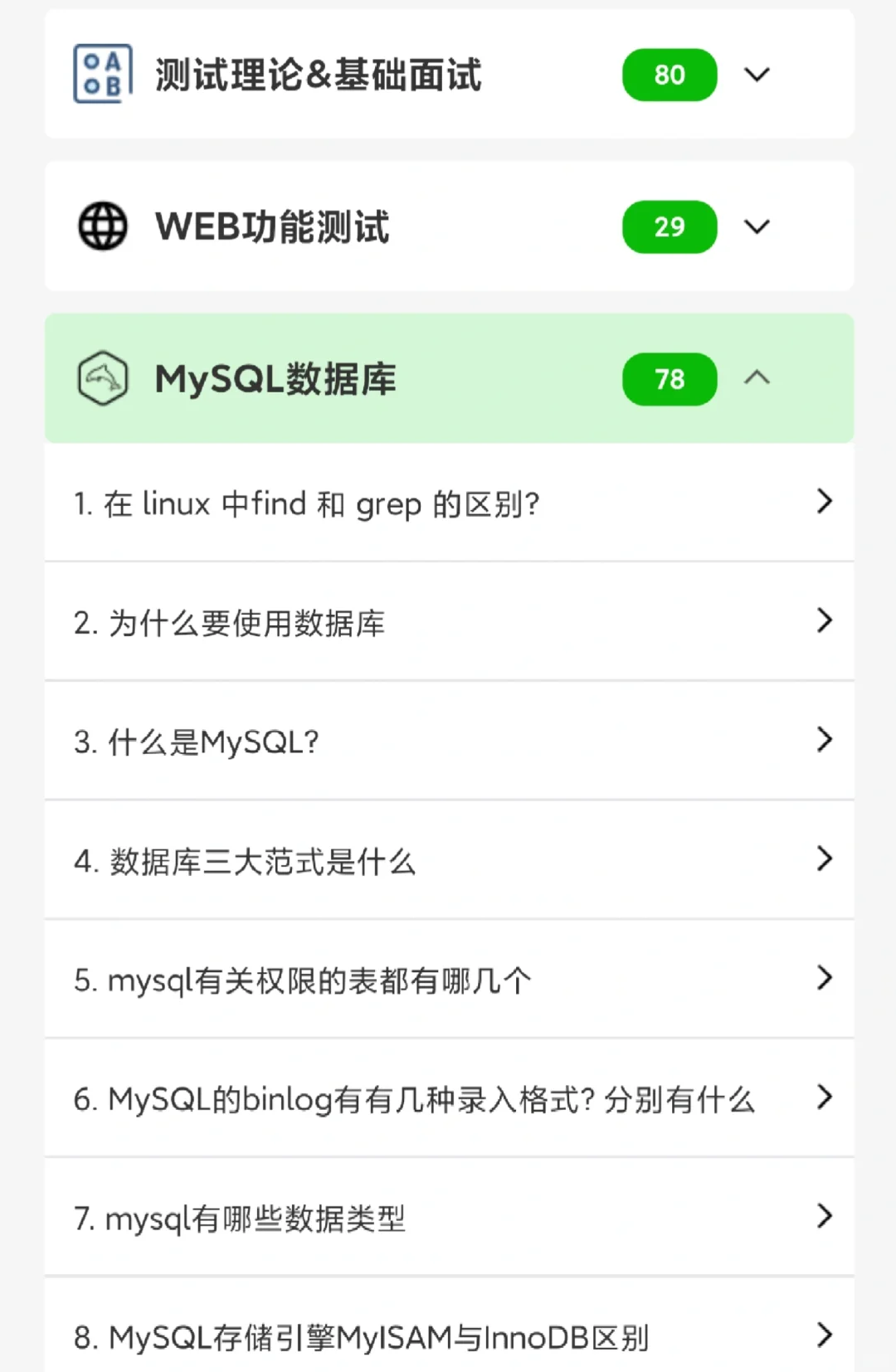 不允许有人不知道软件测试面试刷题小程序