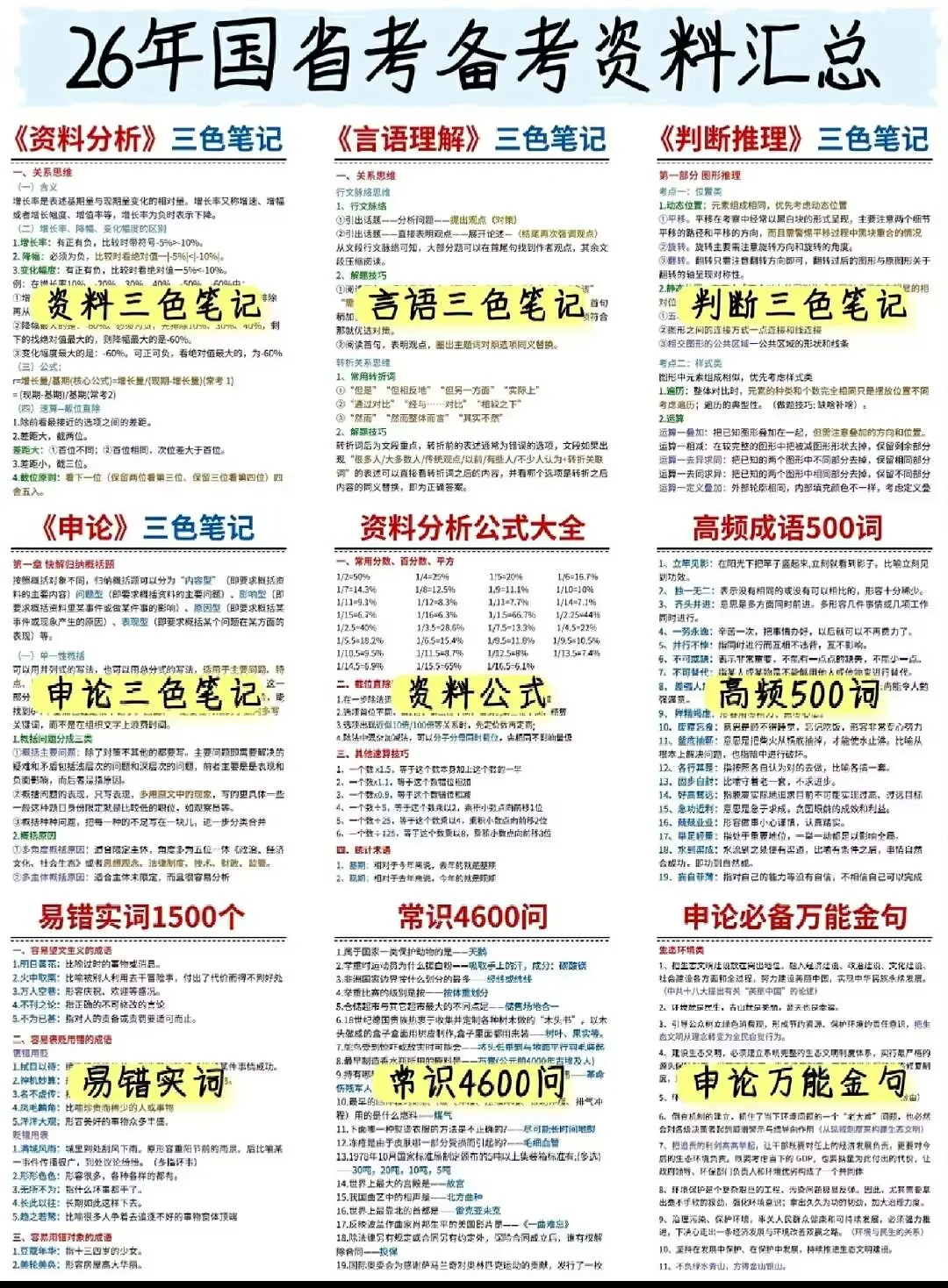 结束了🔚考公App再见👋👋👋