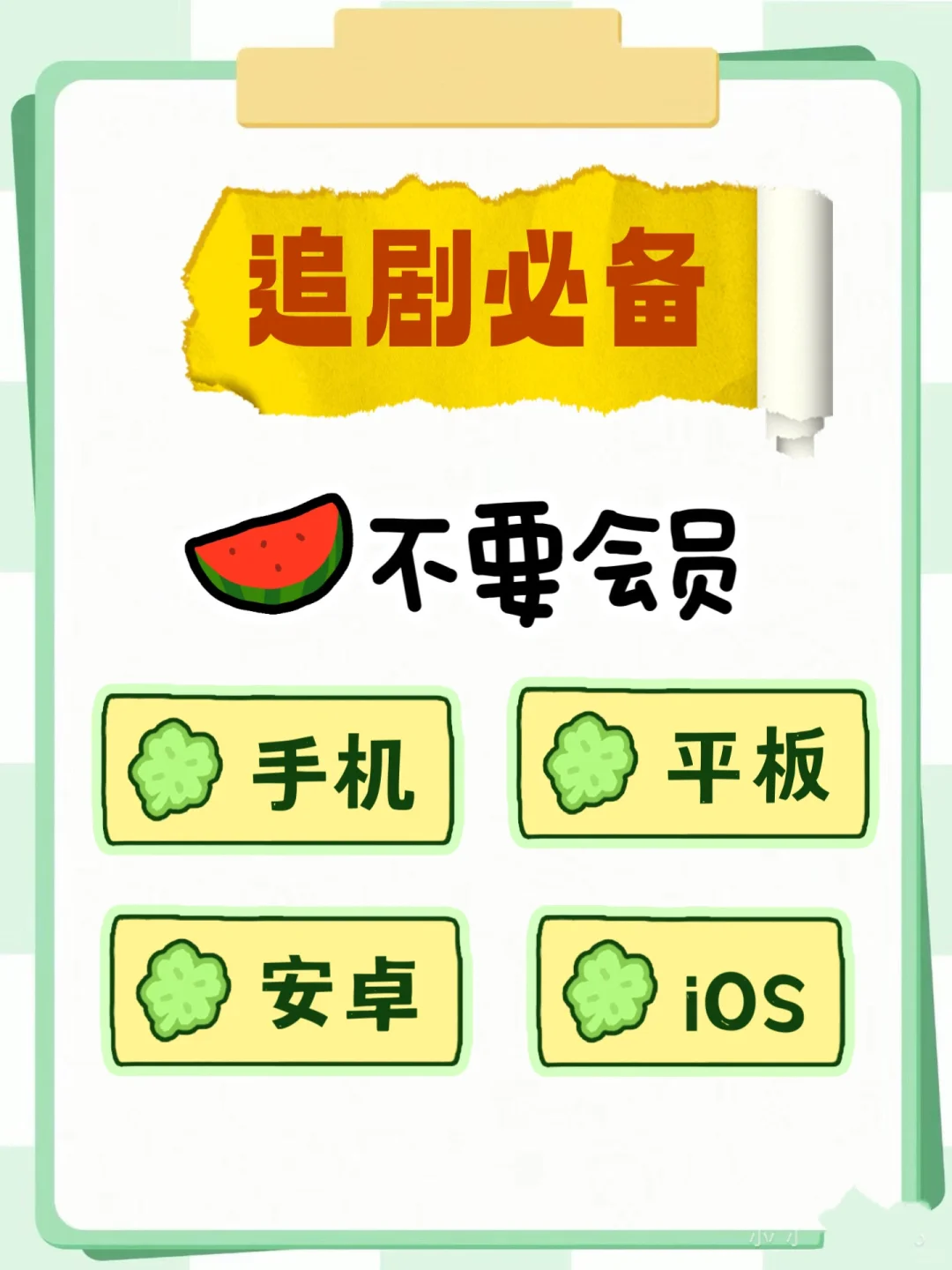 姐妹们，免费追剧软件🎬一定要看