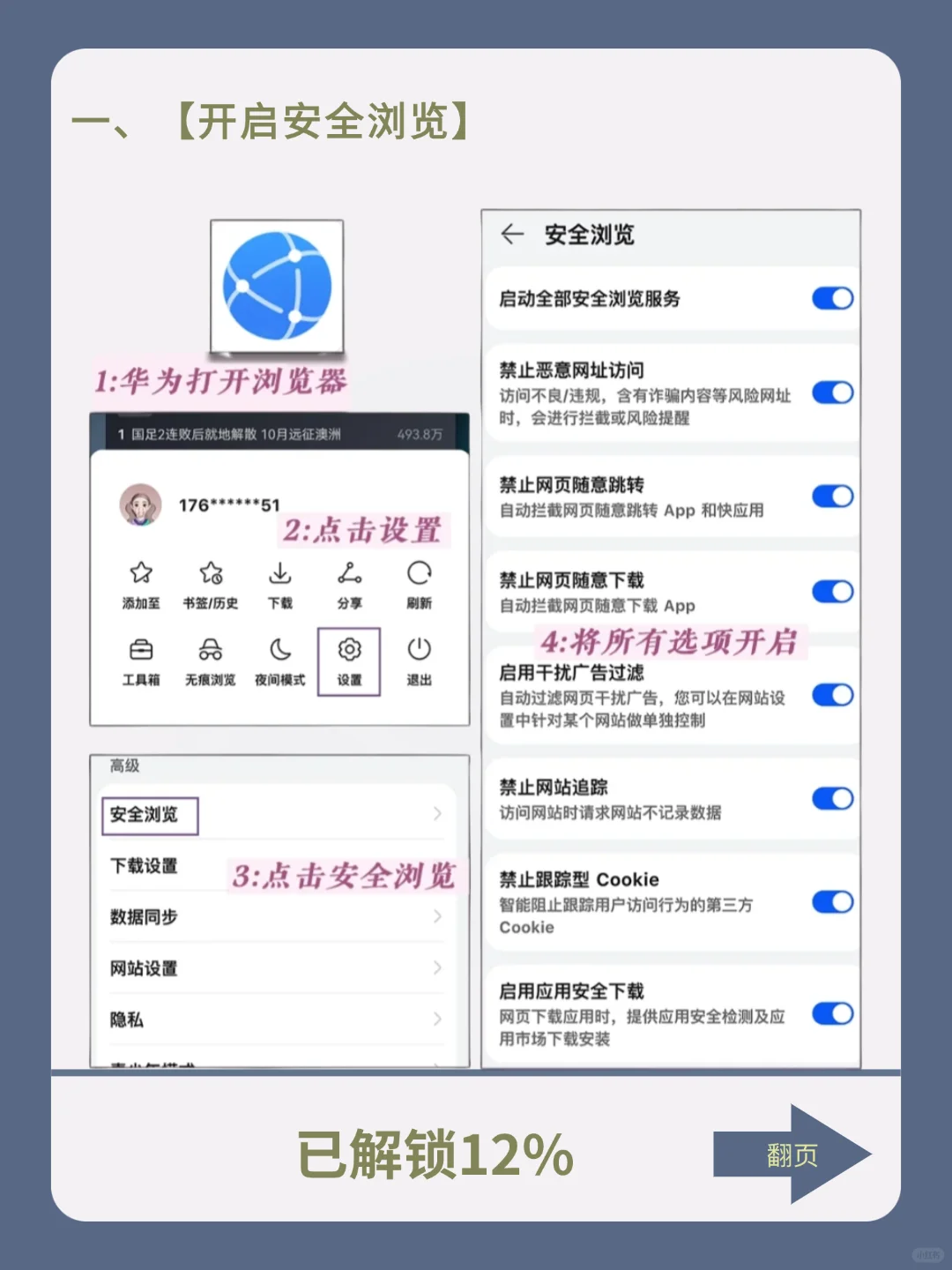 华为手机必用的华为浏览器！好用！