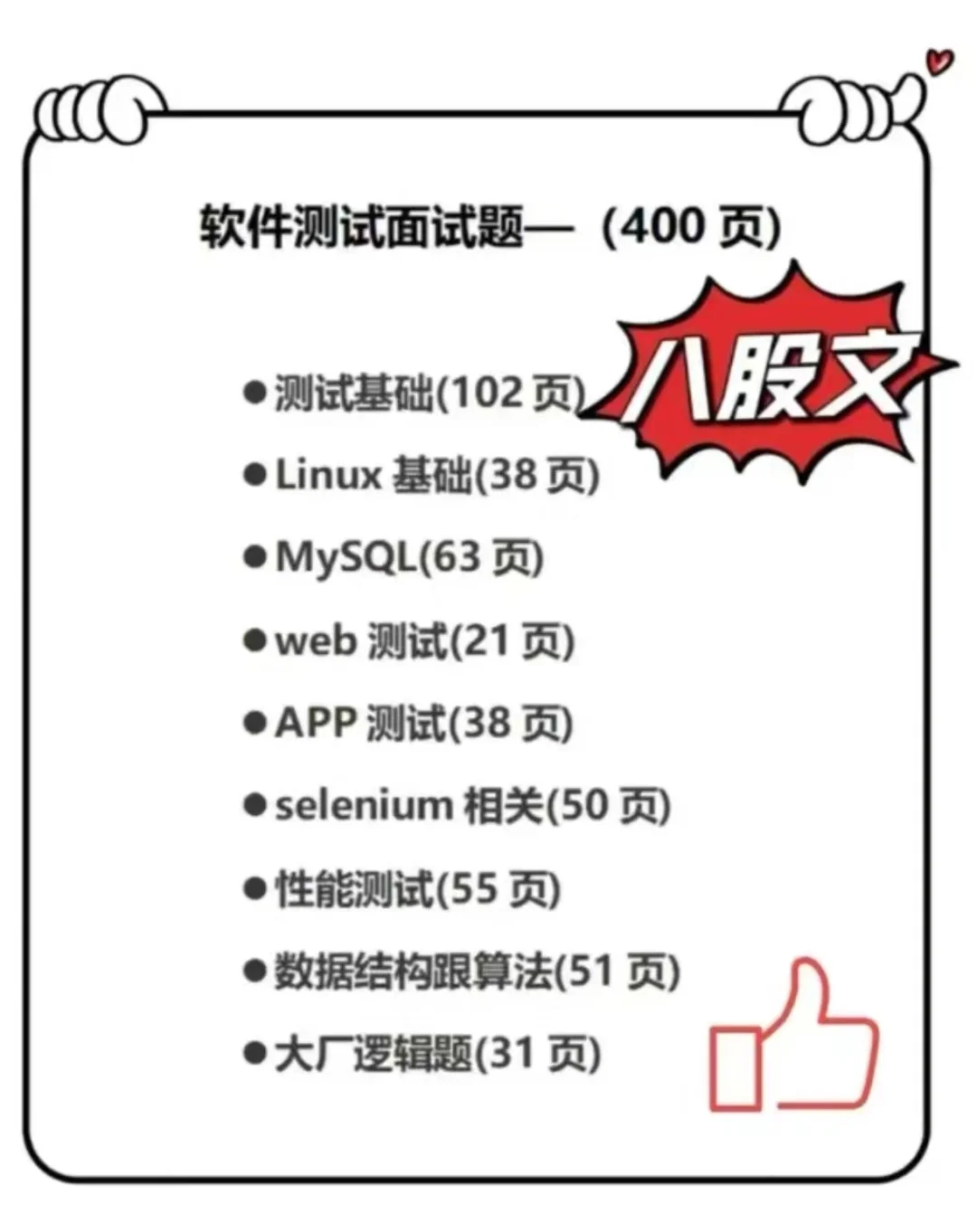 上周面了几家软件测试岗，无一例外都通过了