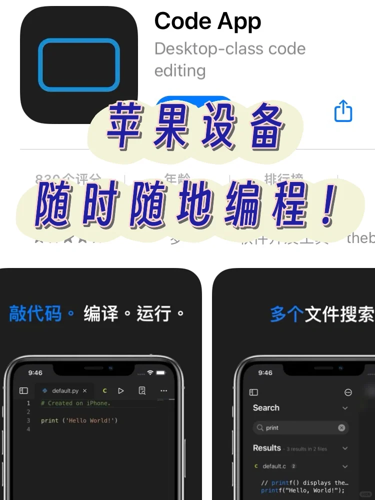 code app：苹果编程软件推荐
