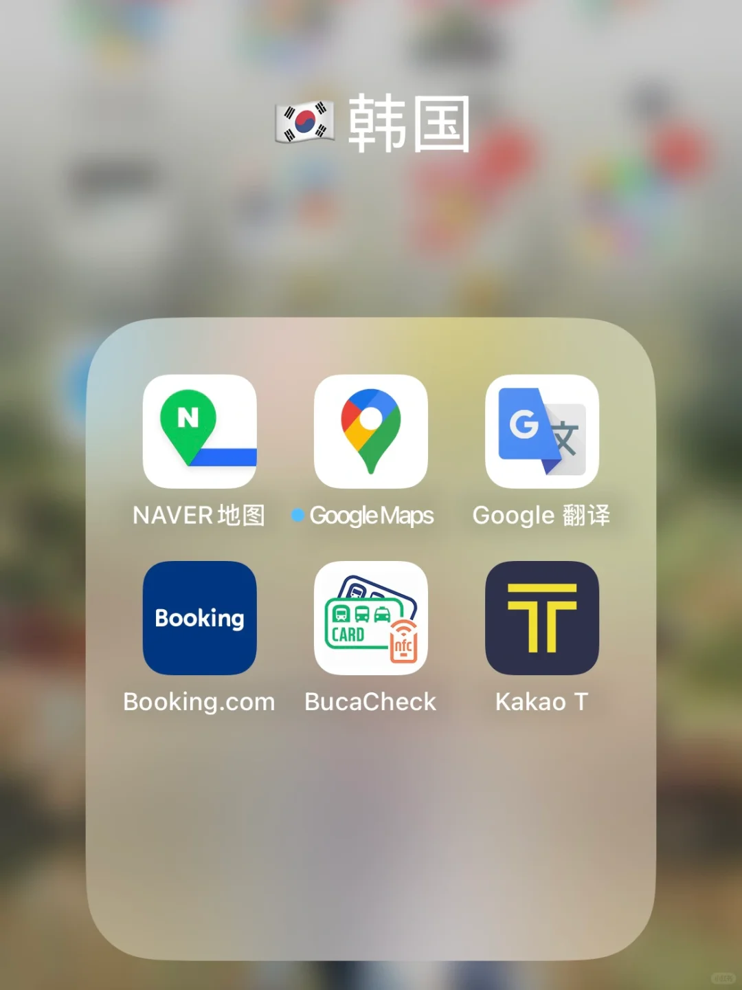 🇰🇷往返韩国10次，自由行这8个软件就够啦！