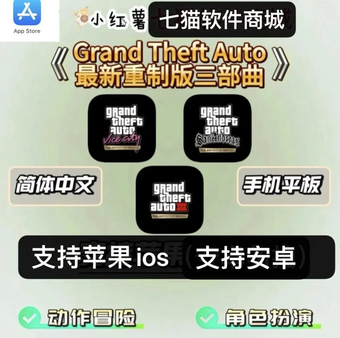 下载更新教程/GTA最新重制版本、安卓ios通用