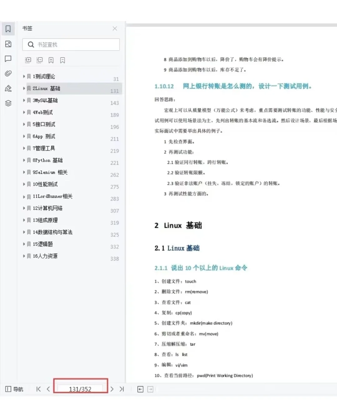 上周面了几家软件测试岗，无一例外都通过了