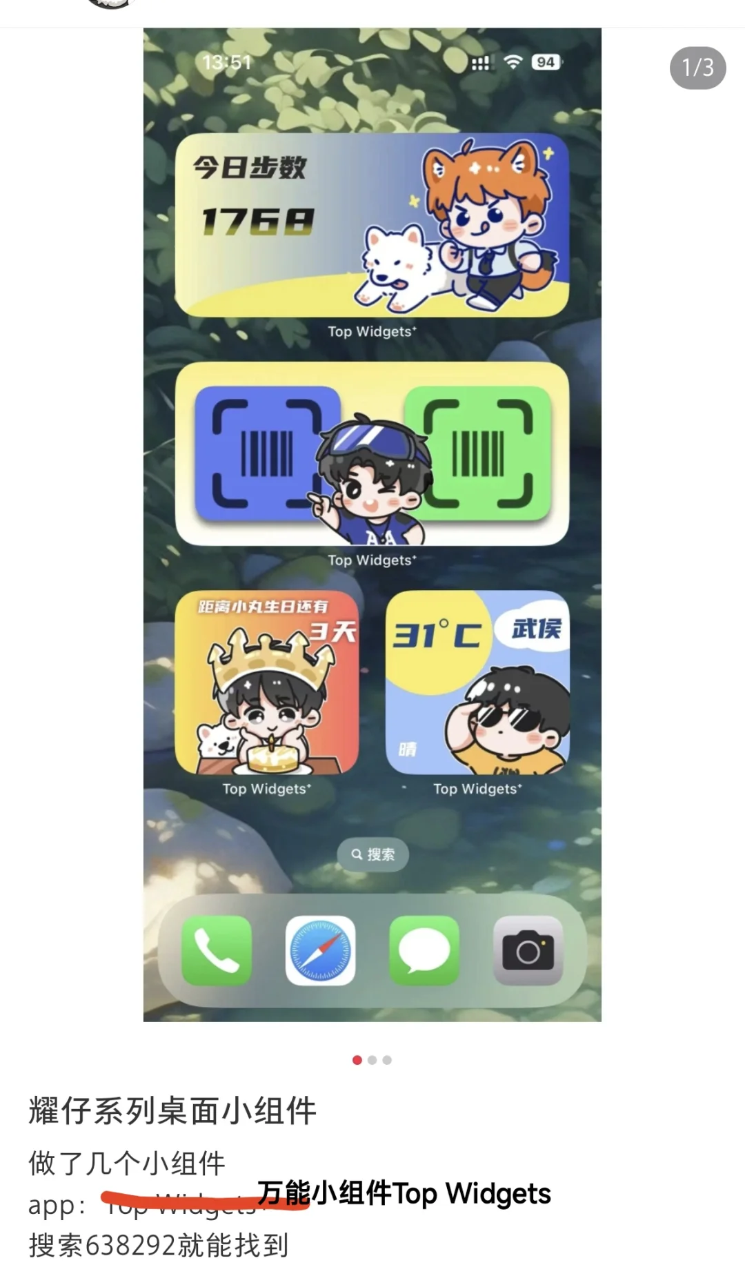 耀仔小组件安卓端也能用啦！