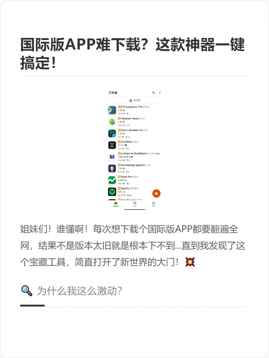 国际版APP难找？这款神器帮你搞定！