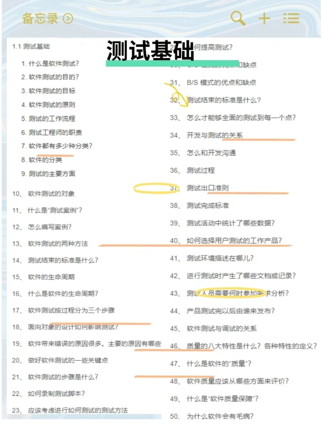 一小时练完这些，你的软件测试面试就通过了