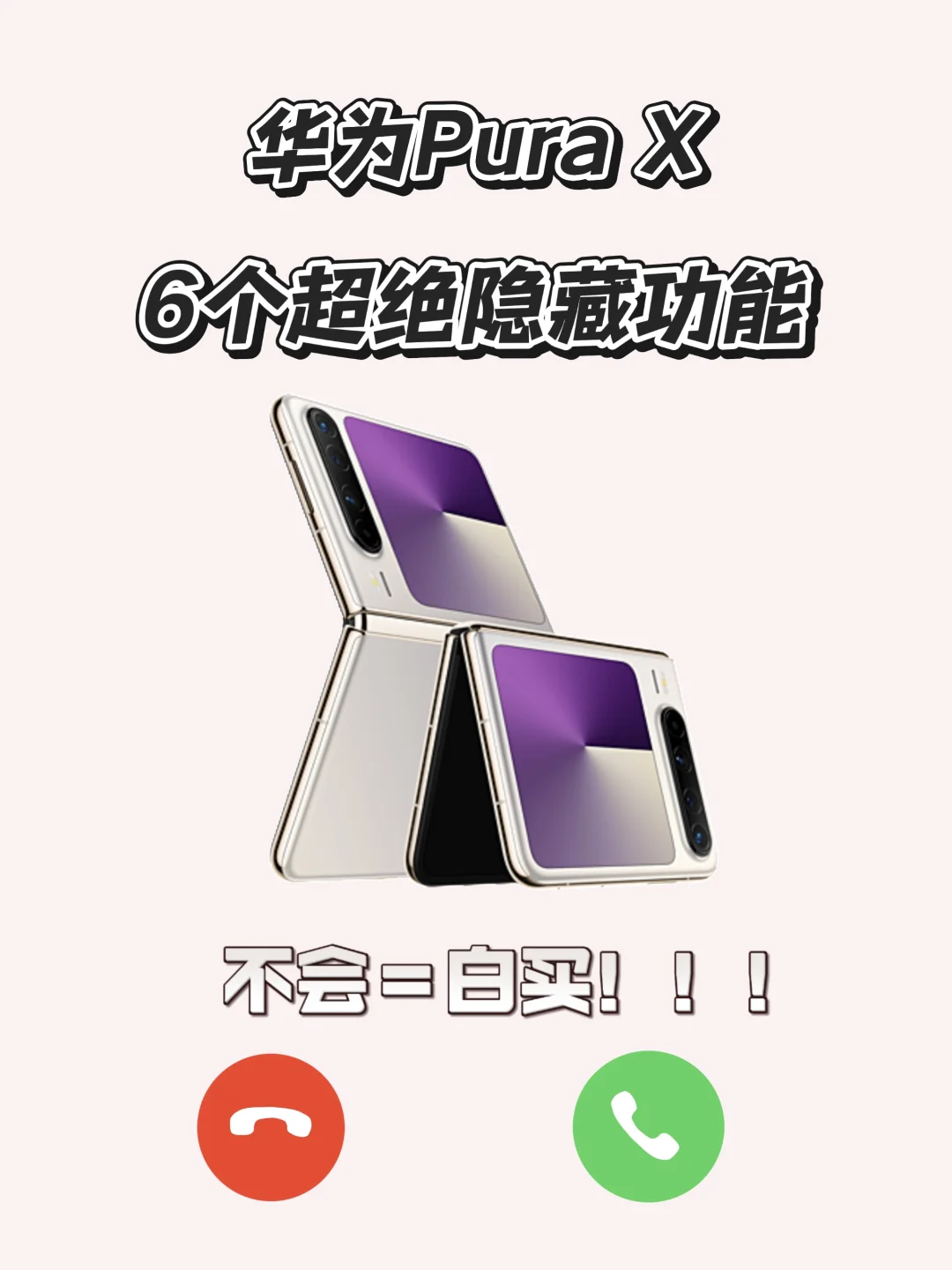 学会这几个功能，Pura X直接成精了！