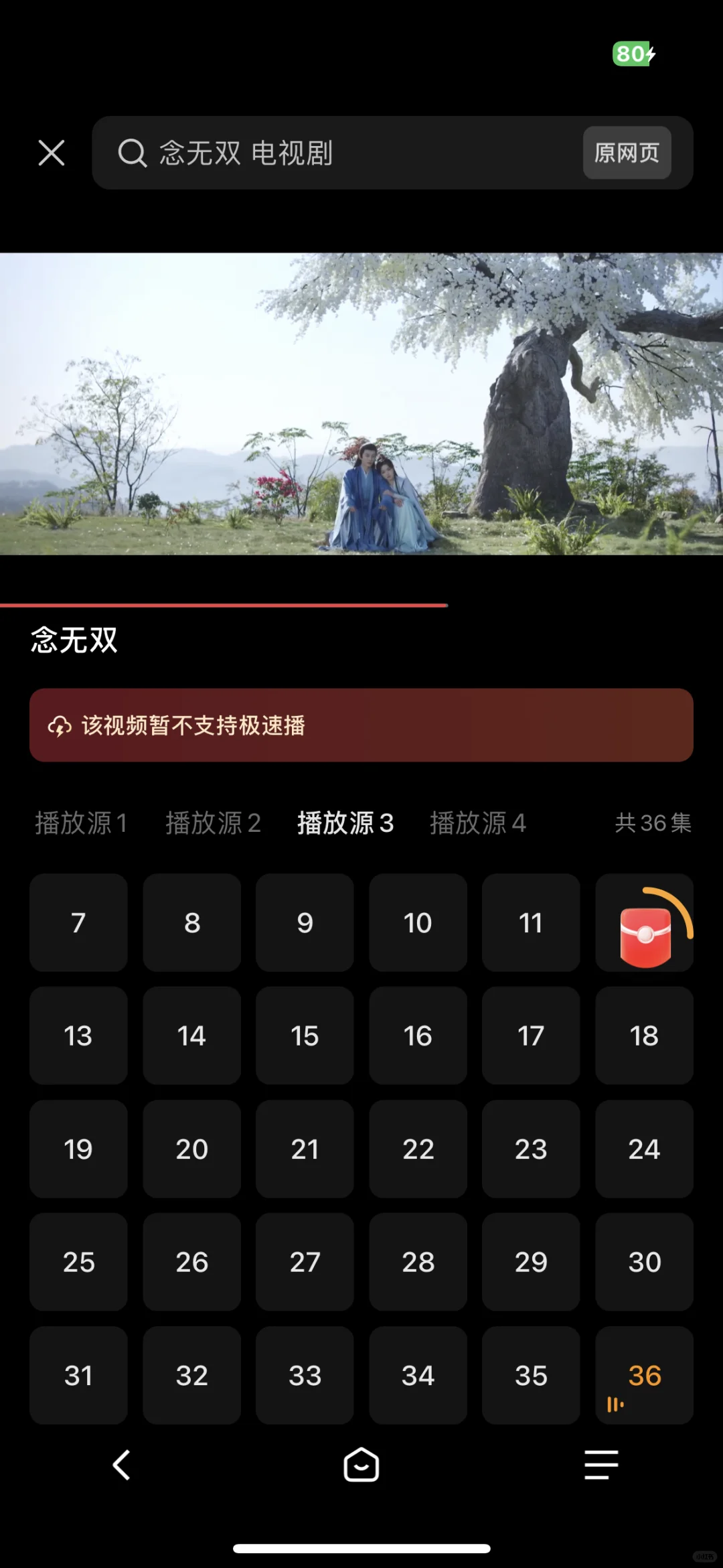 墙推这款完全免费的追剧神利器👇