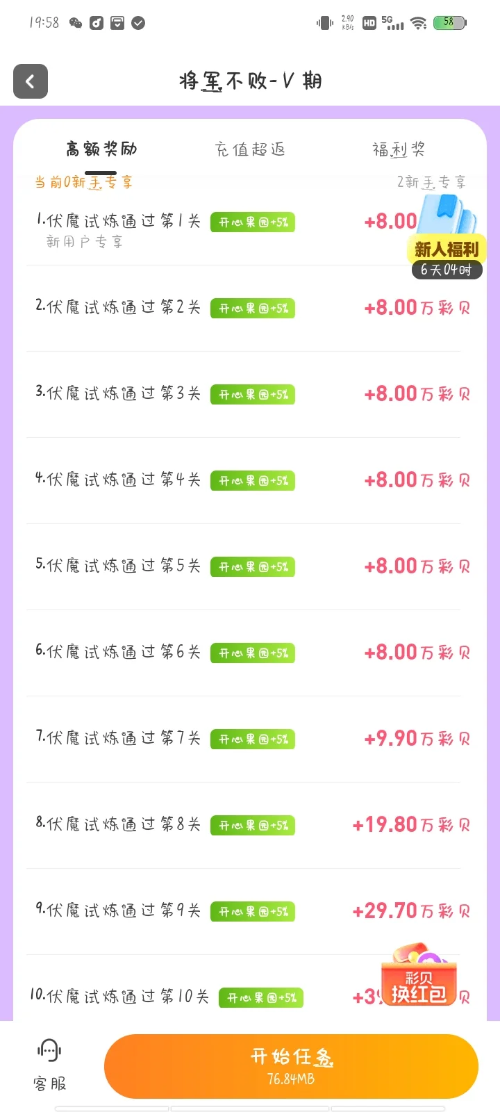 奖励超高的试玩