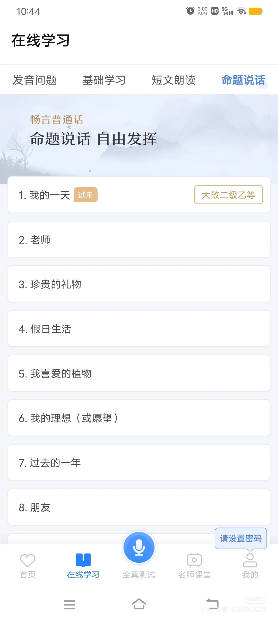 畅言普通话免费领