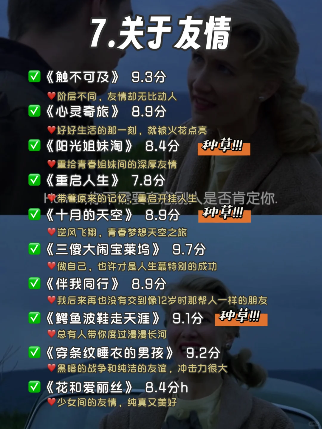 🔥狂刷这80部电影，脑子真的会变快