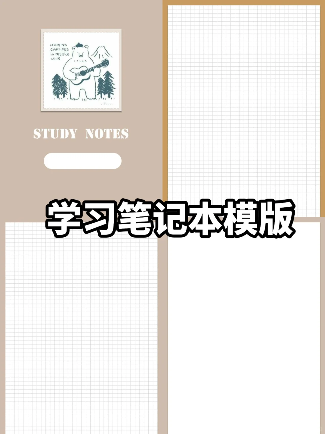 goodnotes6会员真的香免费下载使用