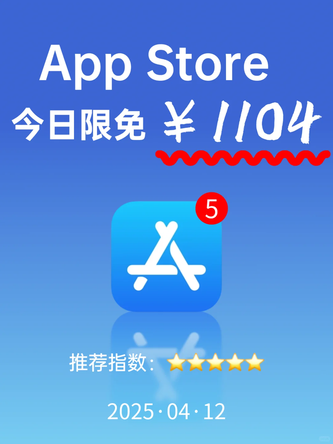 App Store 今日限免｜¥1104→¥0｜白嫖！