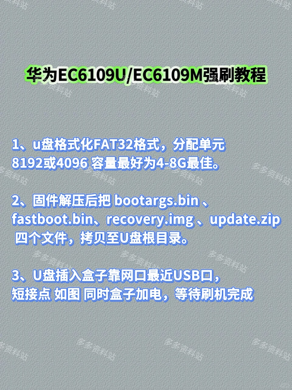 机顶盒刷机之华为篇