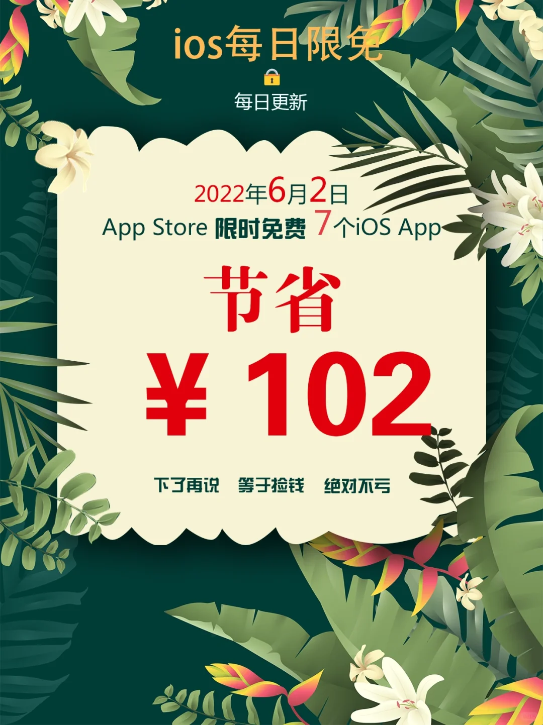 2022年6月2日IOS软件7个APP推荐