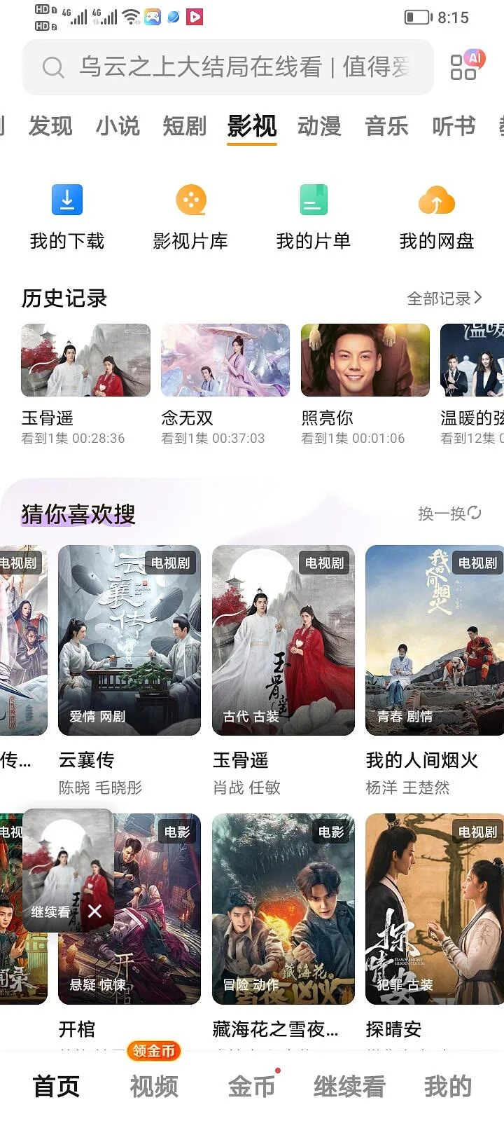 追剧APP，手机平板安卓苹果，看遍全网