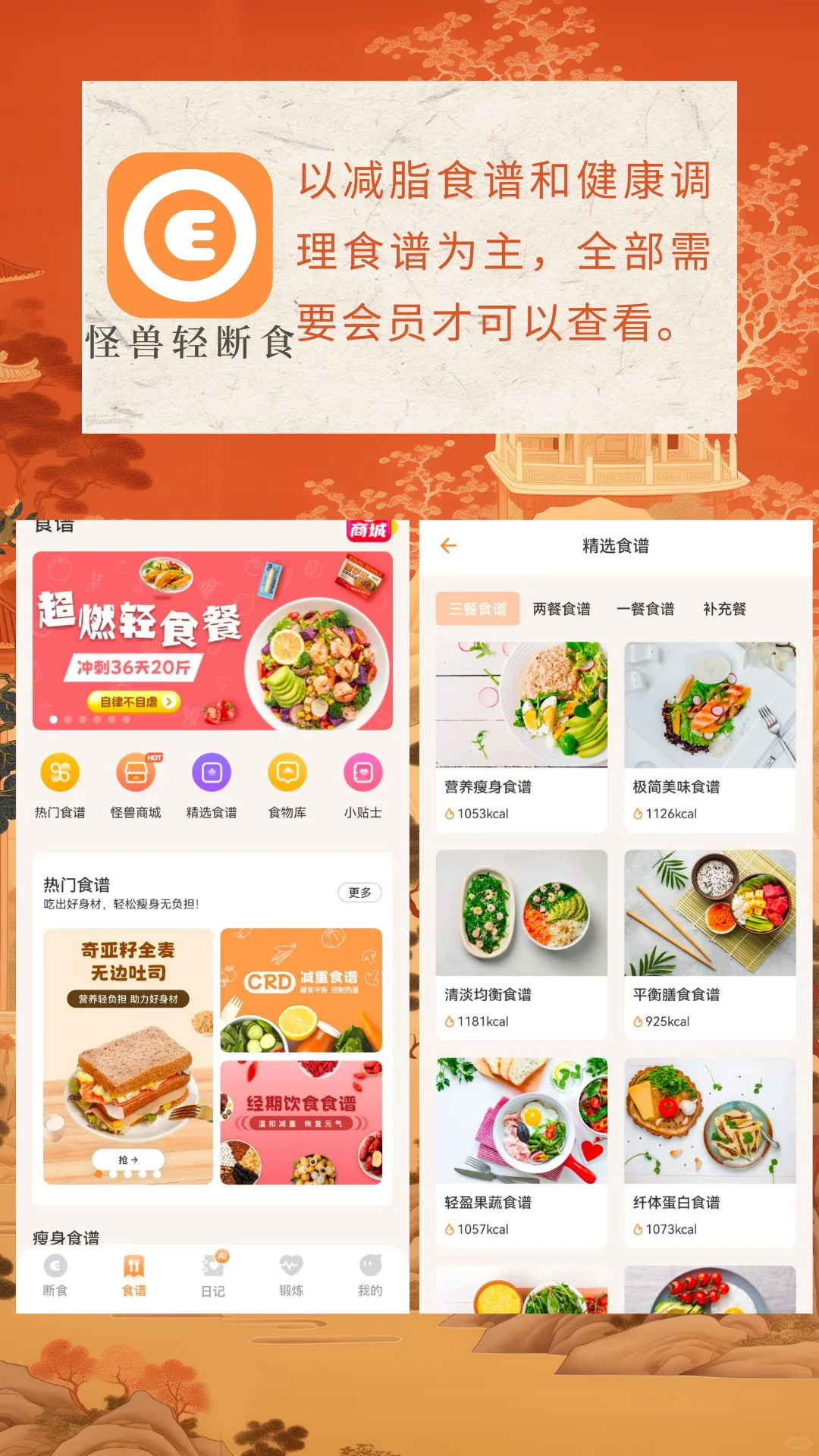 节前瘦身 美美出游💥市面热门减脂软件无