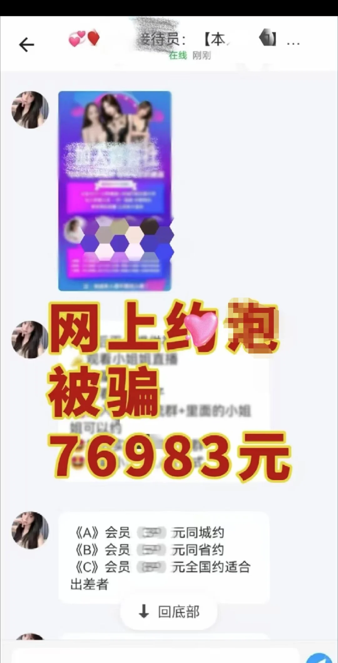 约💛被骗7万😭😭