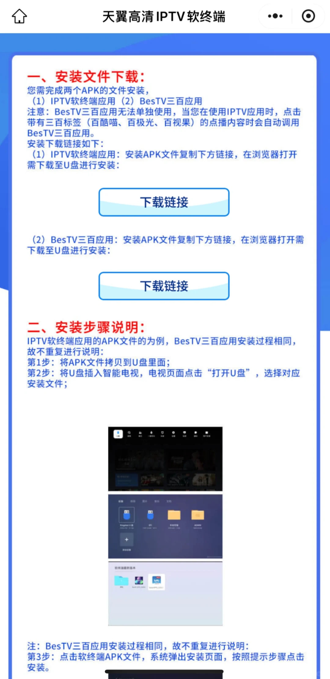 上海电信IPTV终于不用机顶盒了