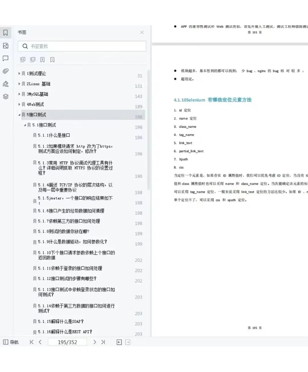 上周面了几家软件测试岗，无一例外都通过了
