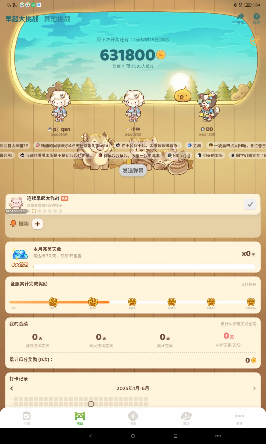 大学生有福了！超级可爱的习惯打卡APP