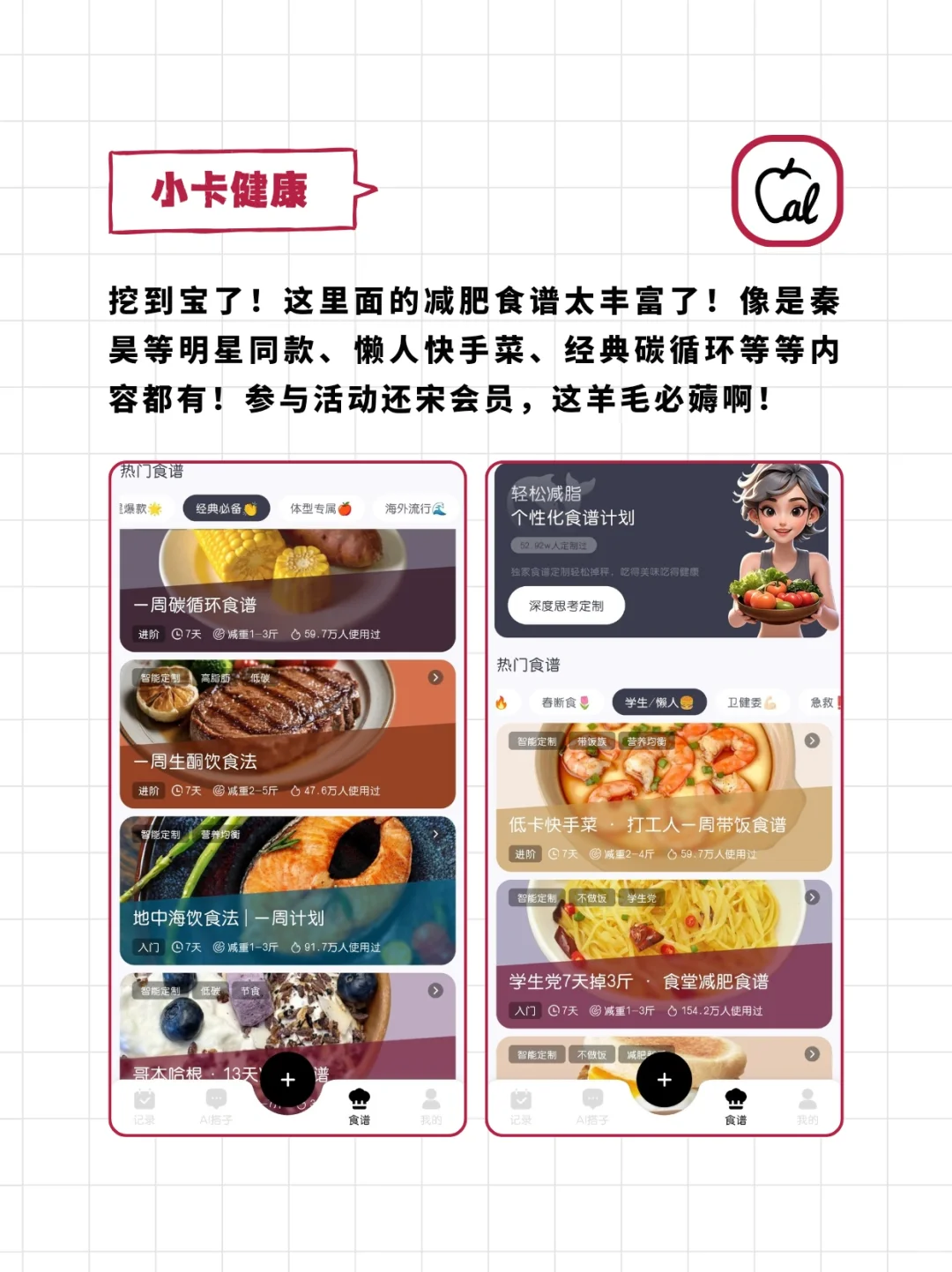节前突击，就用这些减肥app逆袭