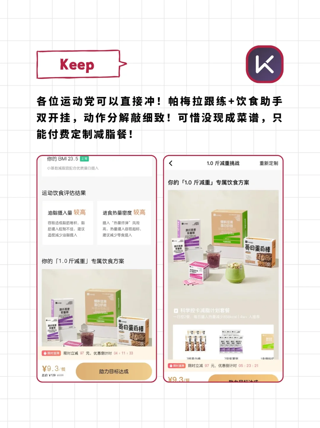 节前突击，就用这些减肥app逆袭