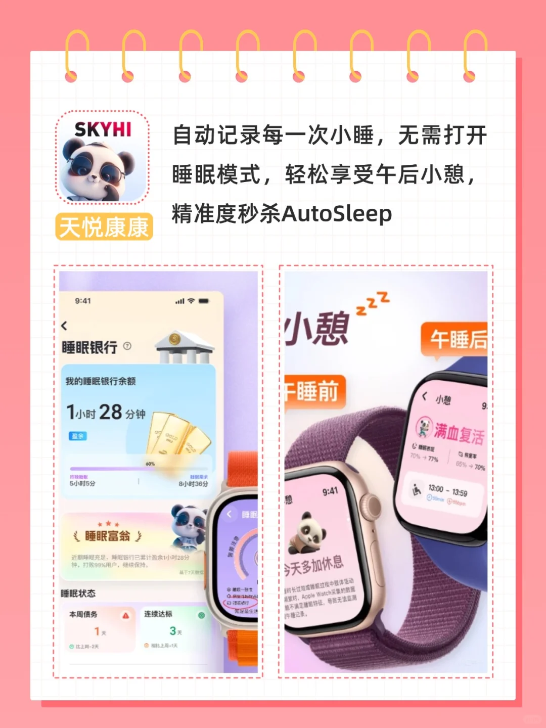 养成健康生活好习惯就靠这些app！