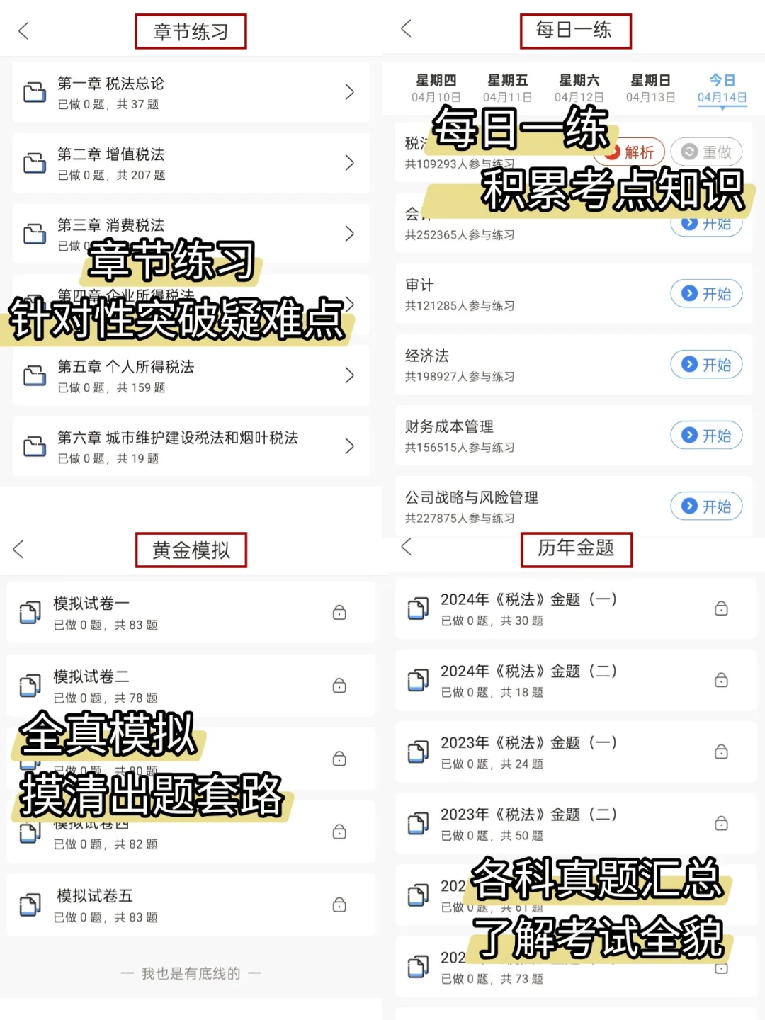 CPA备考小众但好用的宝藏app