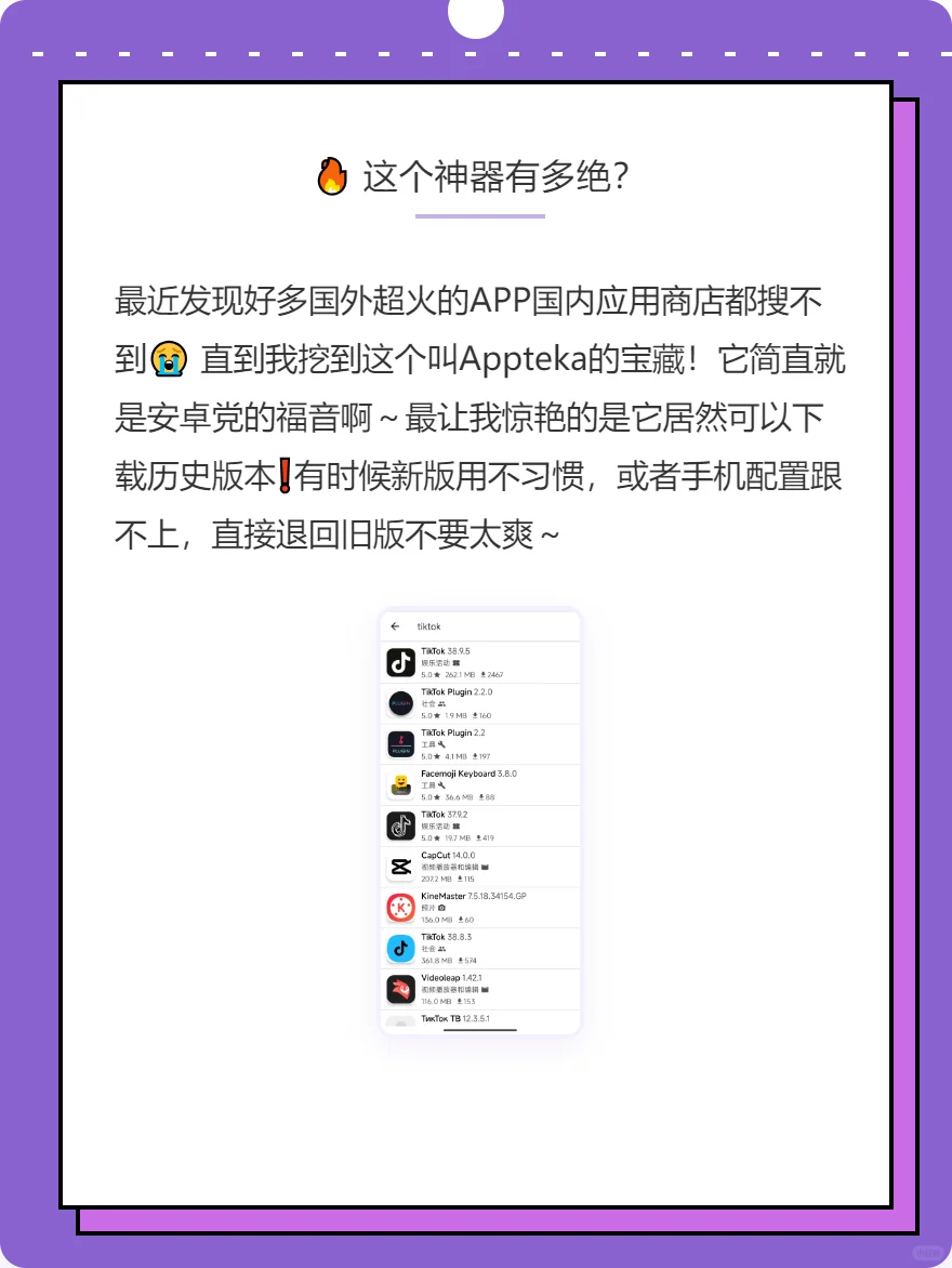 安卓党必收！国际版APP自由下载神器