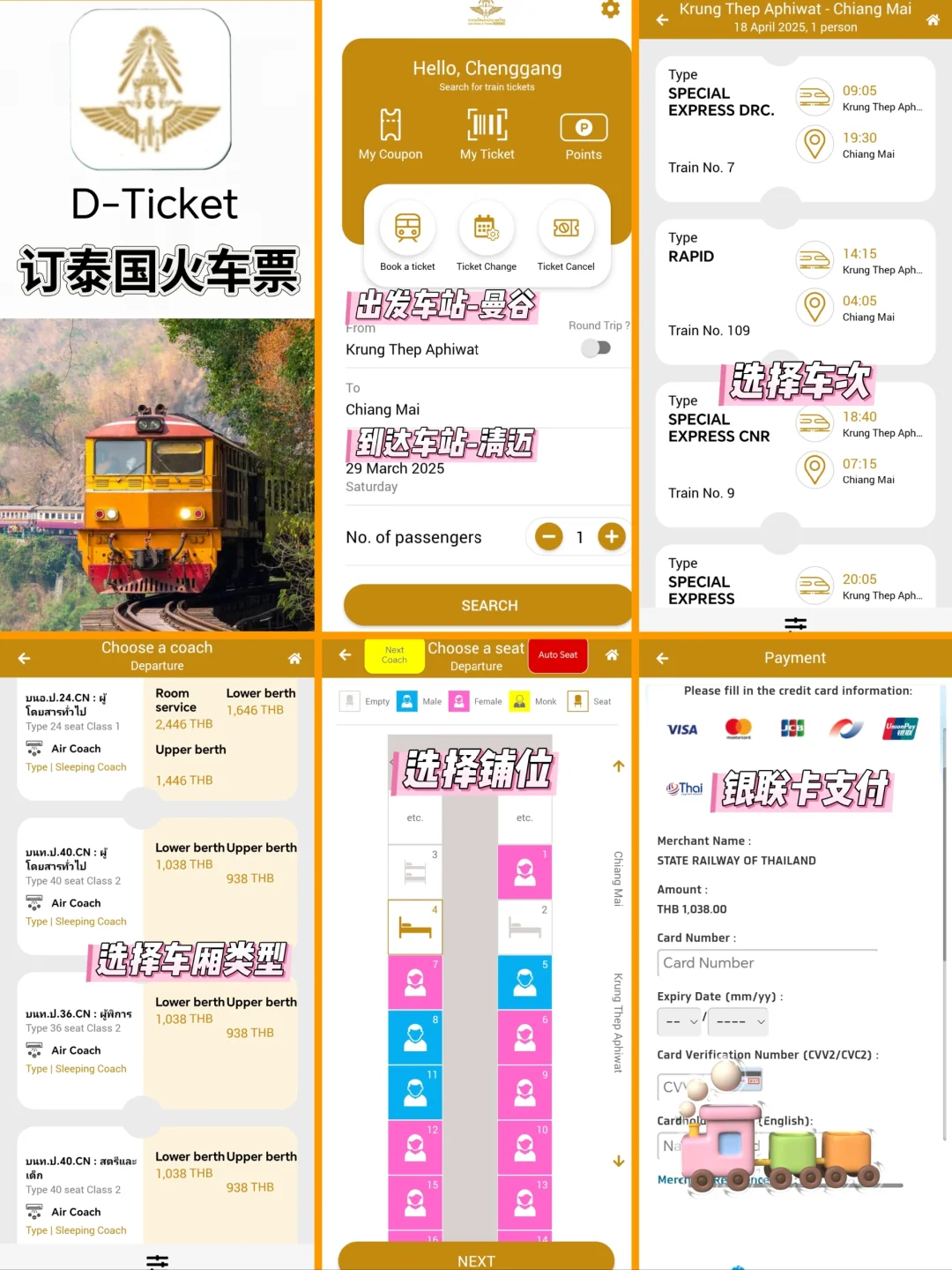 泰国旅行必备12款宝藏APP轻松玩转全泰国