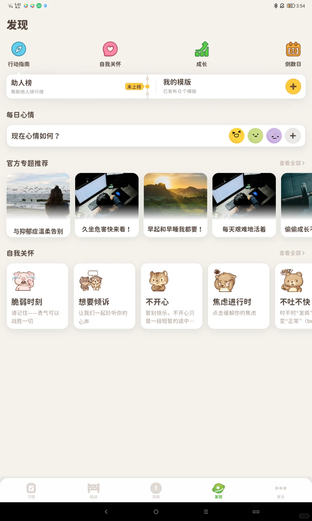 大学生有福了！超级可爱的习惯打卡APP