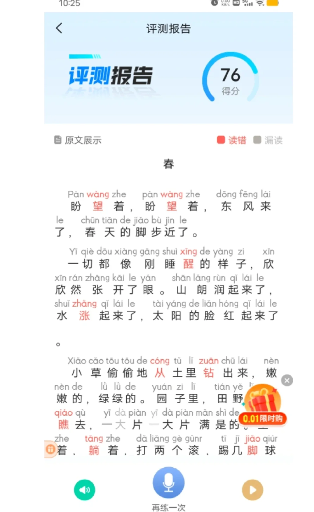 畅言普通话免费领