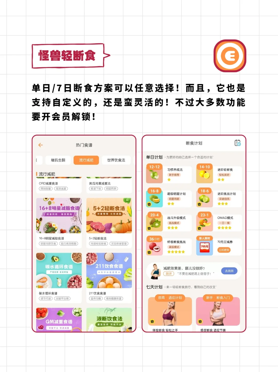 节前突击，就用这些减肥app逆袭