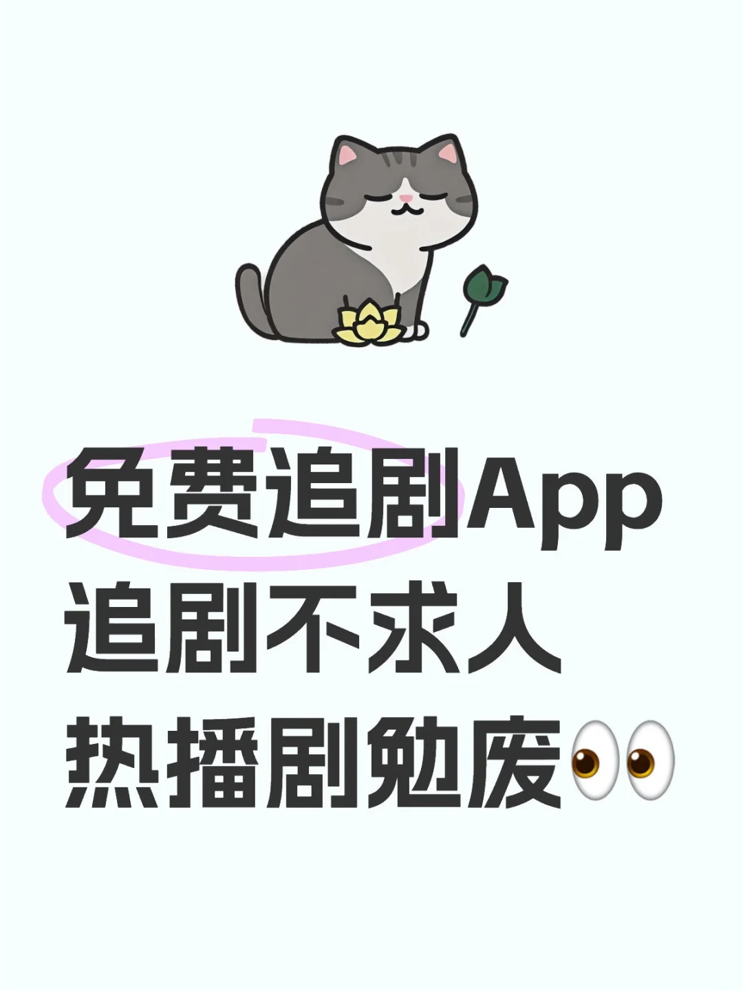 宝藏App🔥追剧看剧ios安卓平板