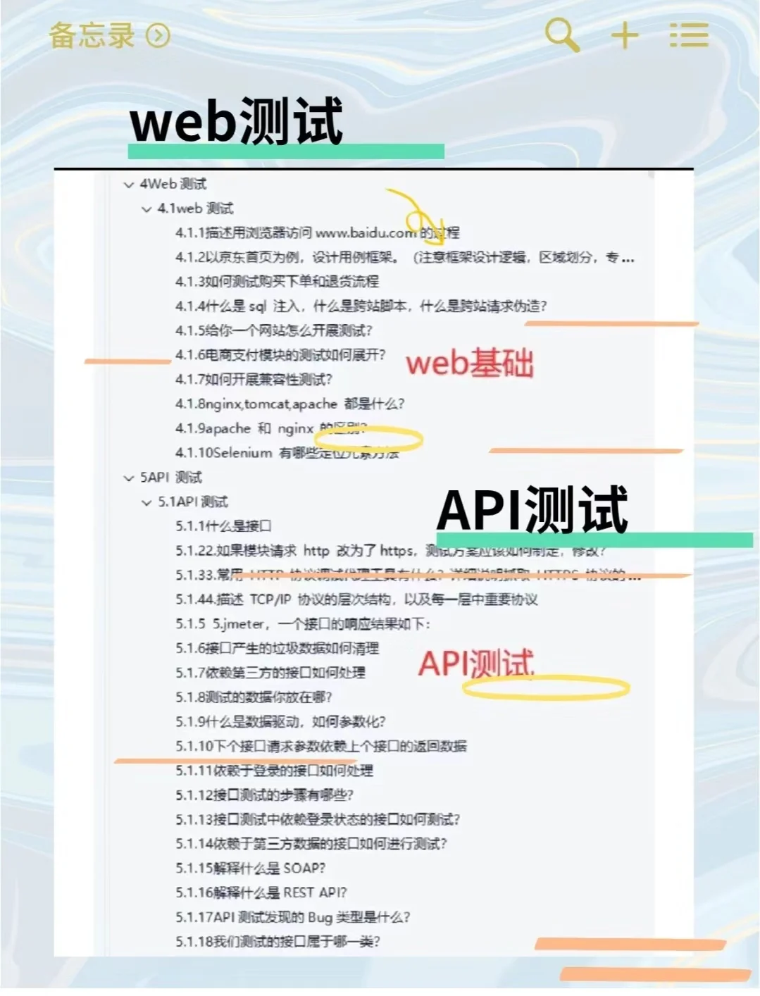 一小时练完这些，你的软件测试面试就通过了