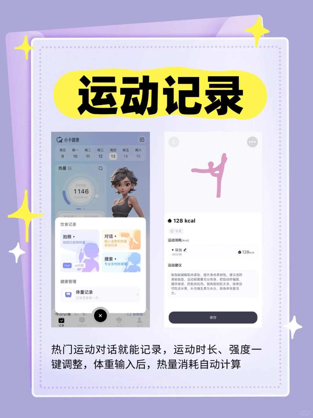 五一假期美美出游快用这款减脂app