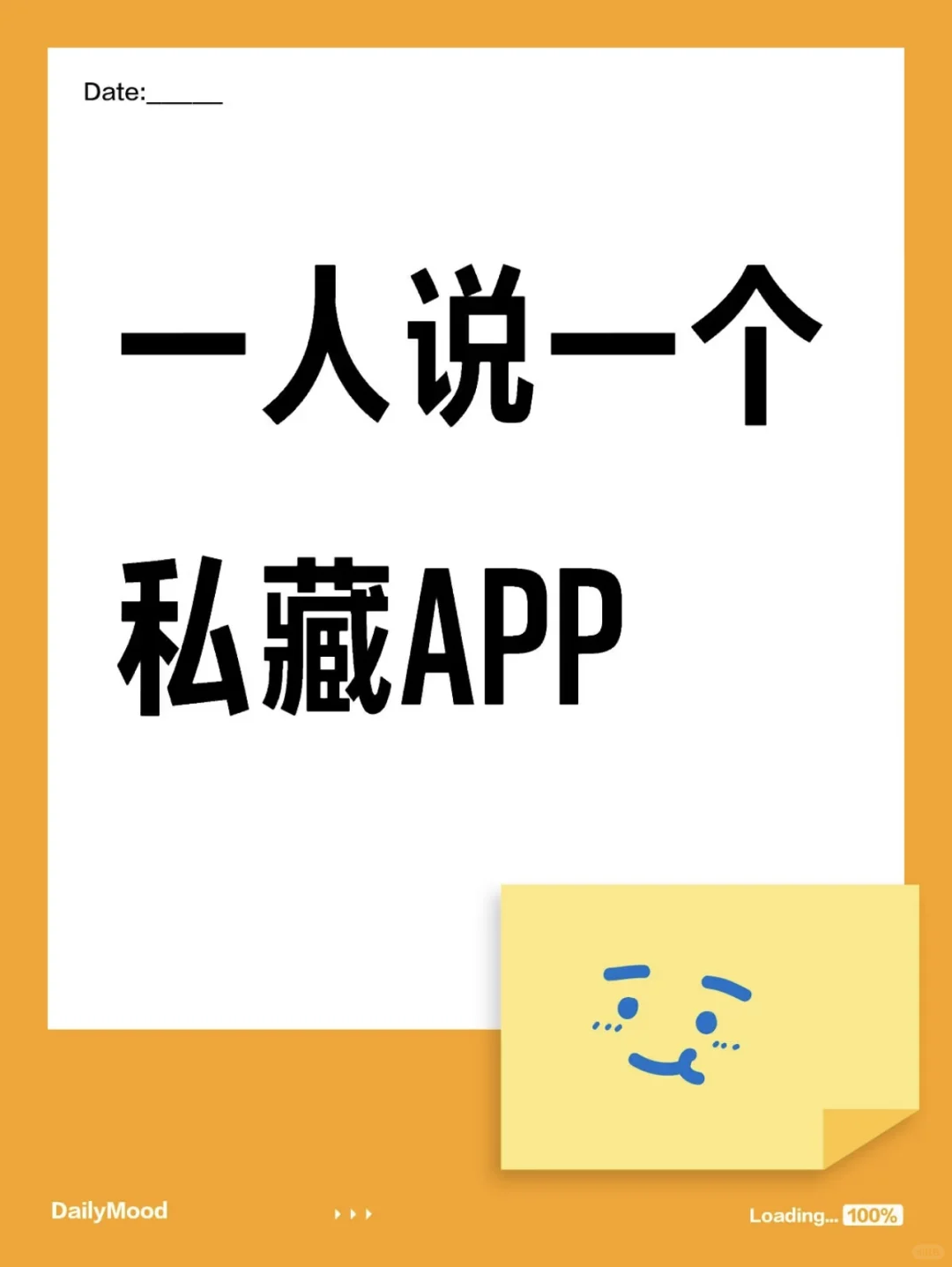 一人说一个私藏APP～