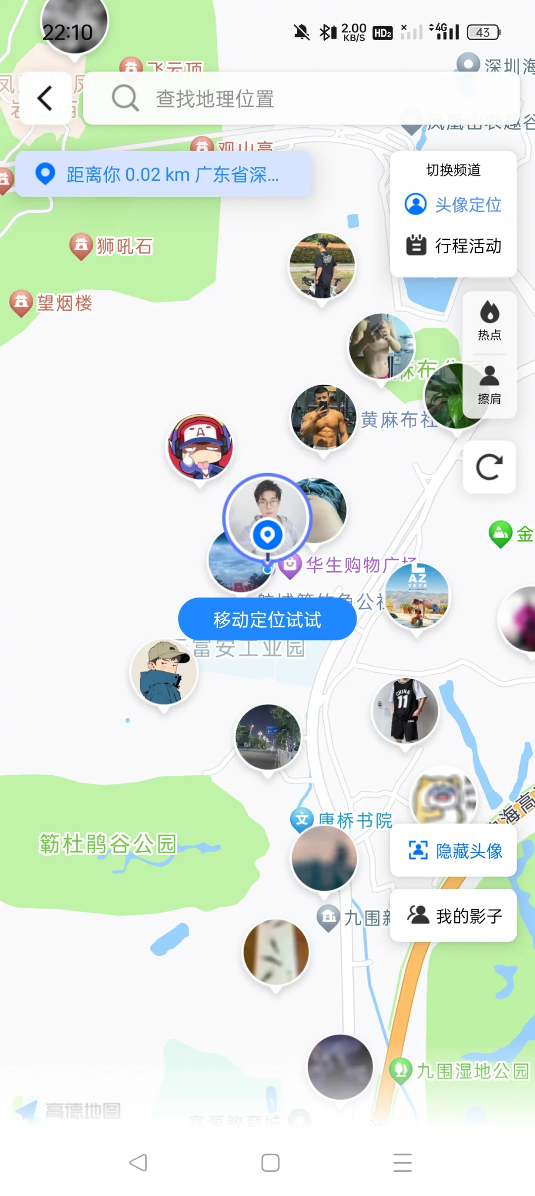 网友推荐的交友软件