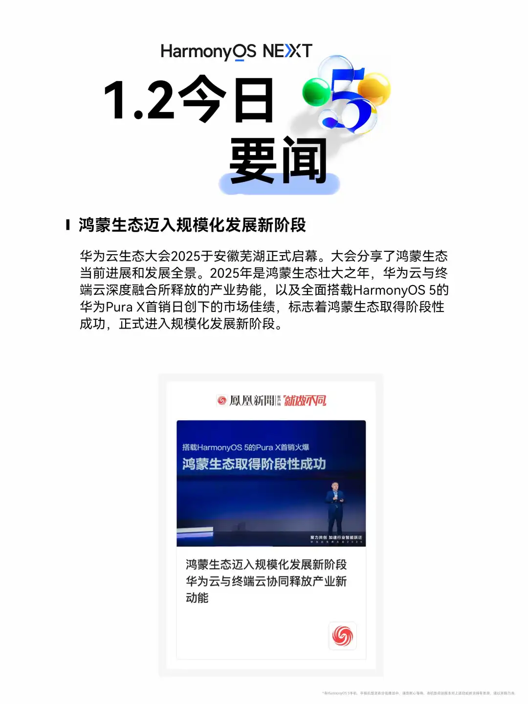 鸿蒙生态日日新 | 4月11日PLOG