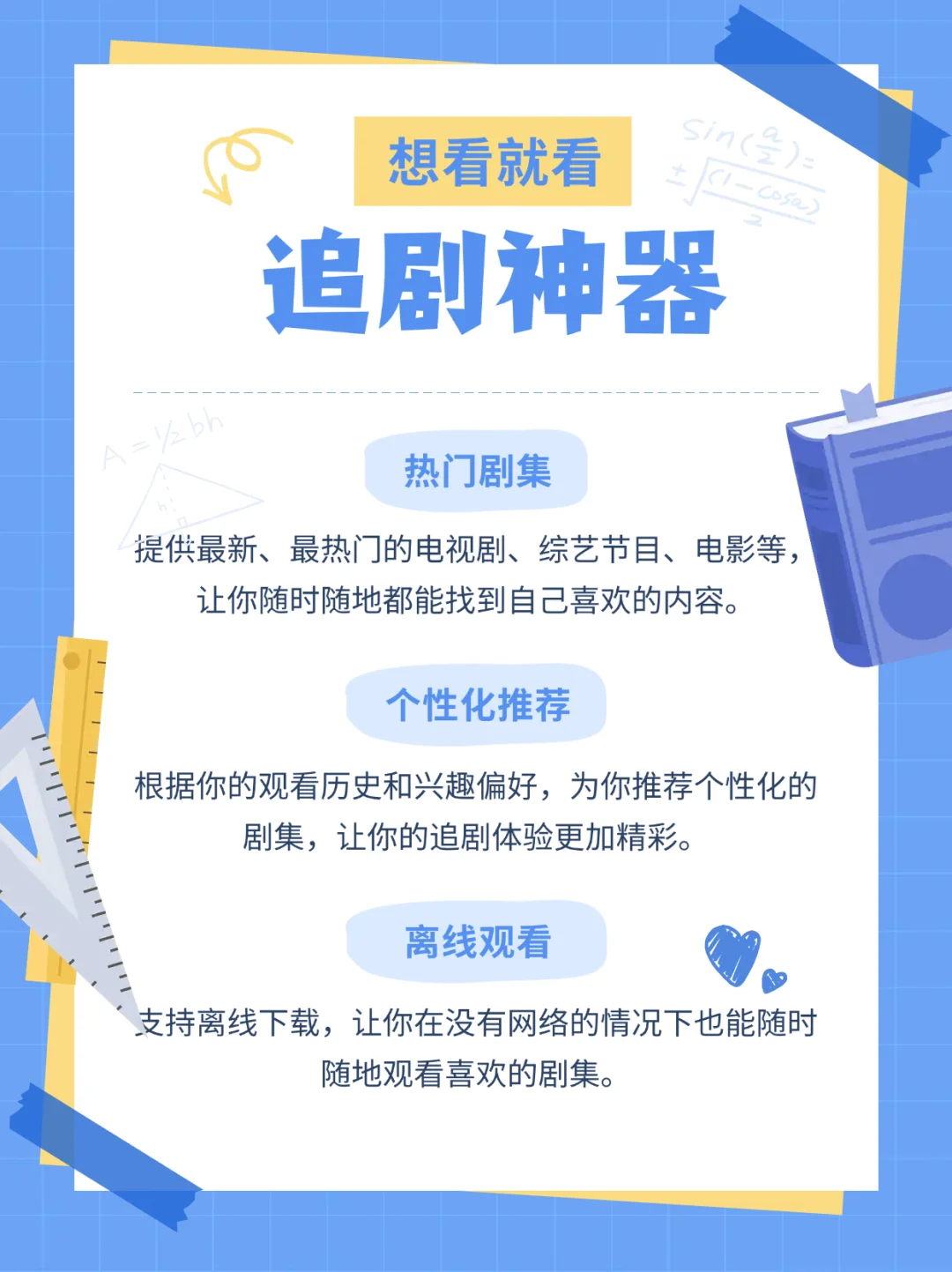 免费追剧 APP，ios、安卓视频好看的APP推荐