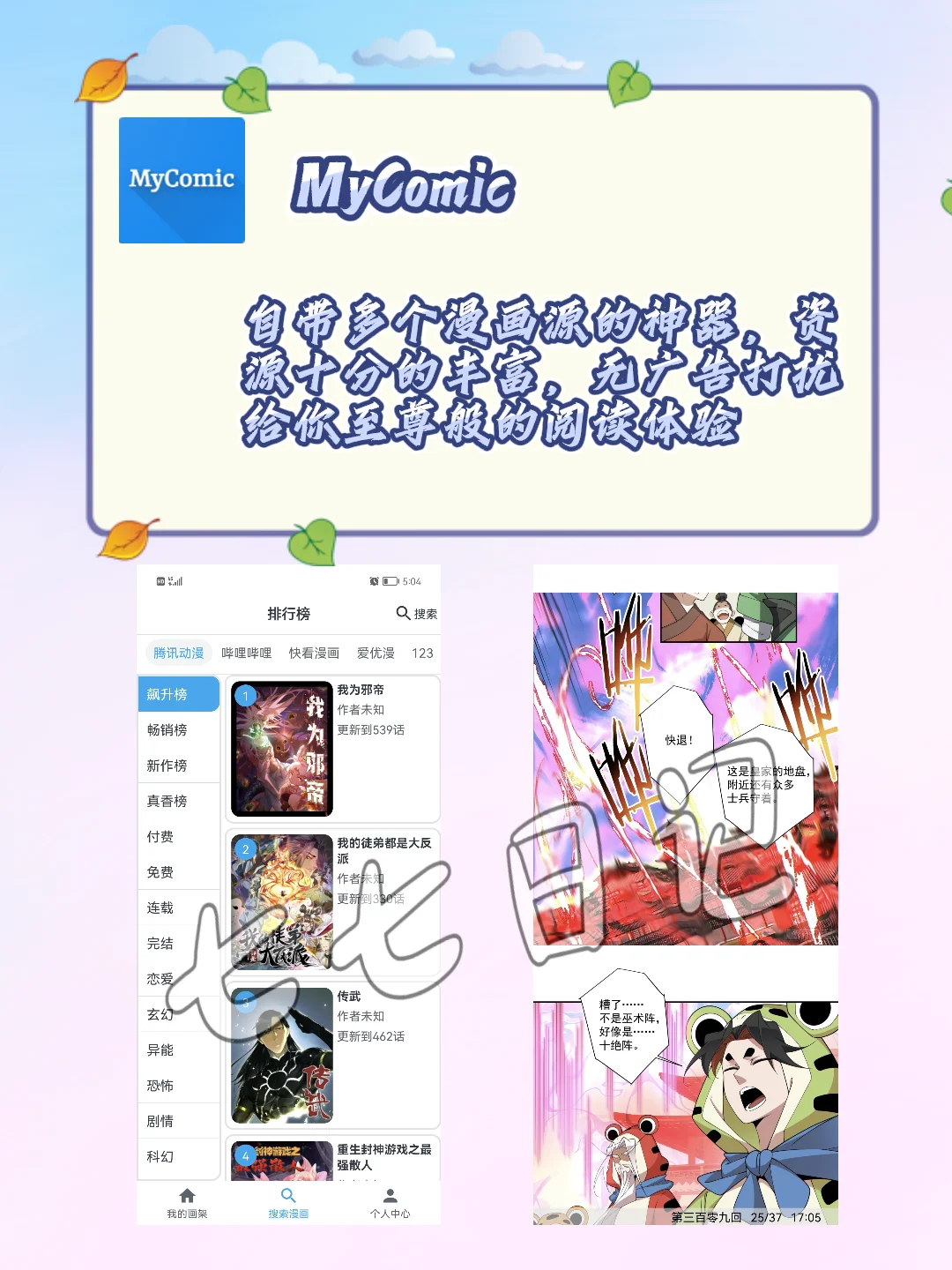 漫画自由宝藏app～～