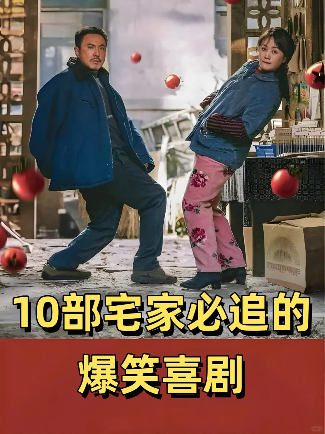 一定要看的喜剧，巨好笑‼️