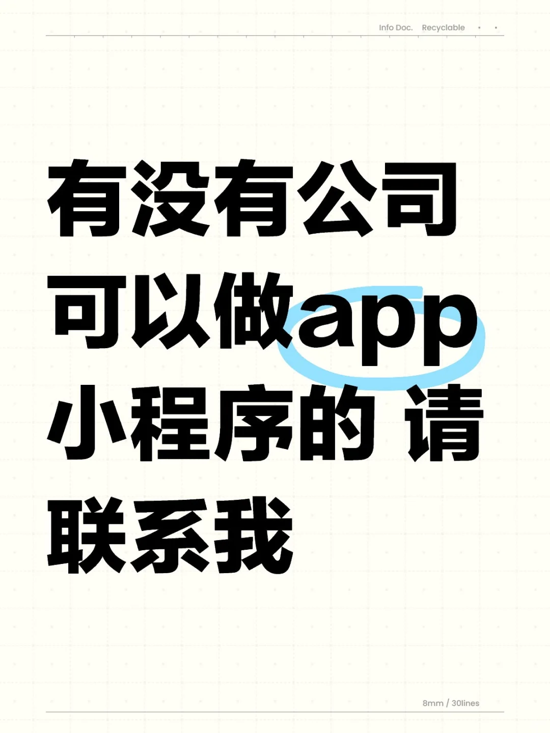 有没有公司可以做app 小程序的 请联系我