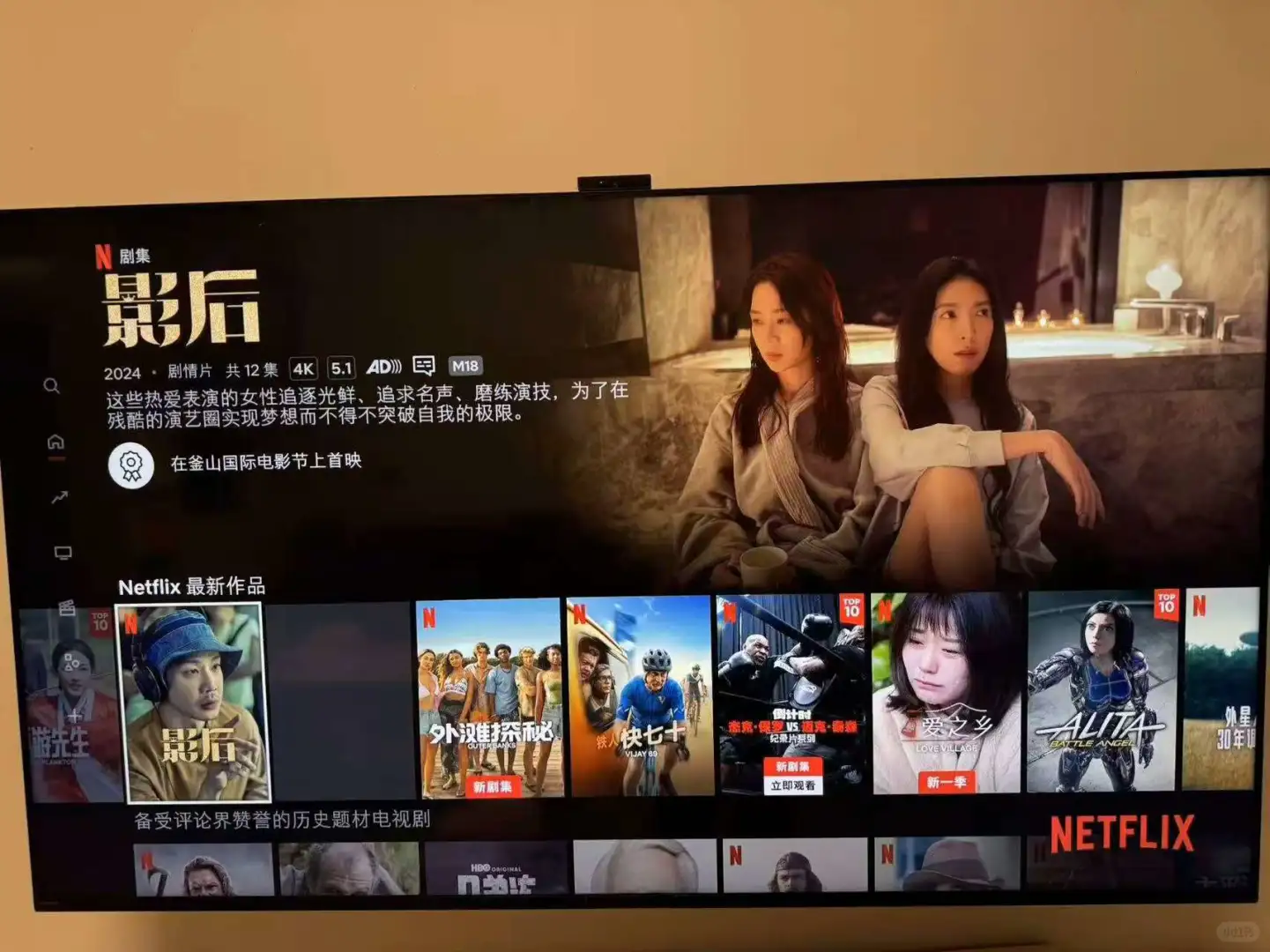 家里有了新电视📺，真的太香了看奈飞